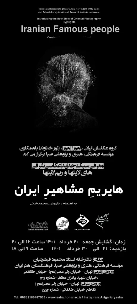 High_Rime in Iranian Famous people-2